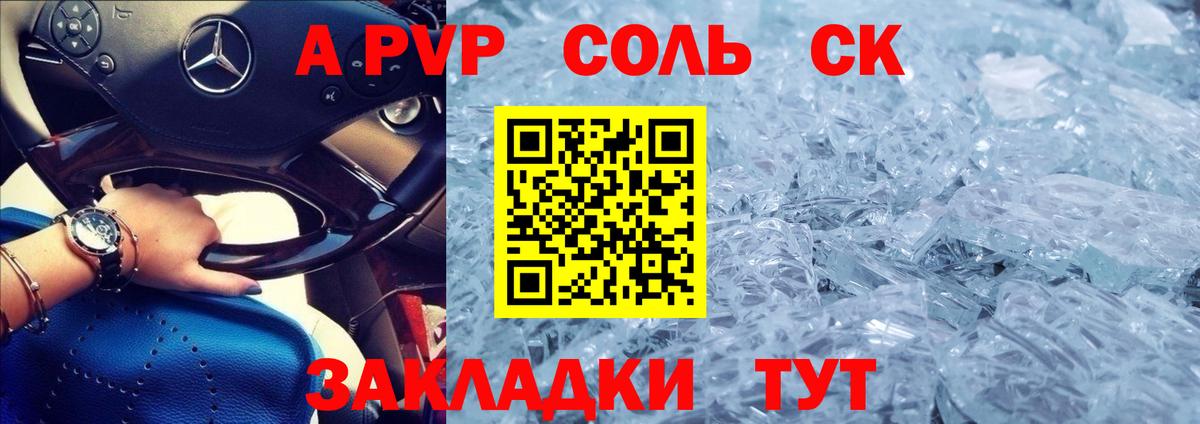 APVP Соль  Alpha-PVP мука  A PVP СК  Вход с VPN  APVP  Барнаул 