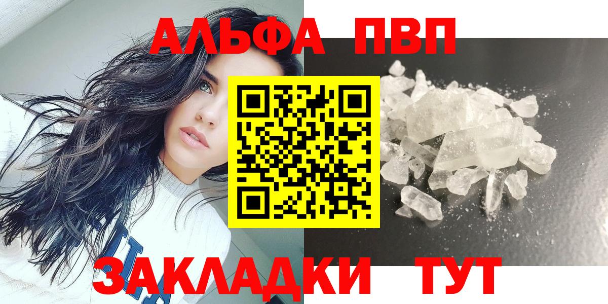 Alfa_PVP Crystall Барнаул