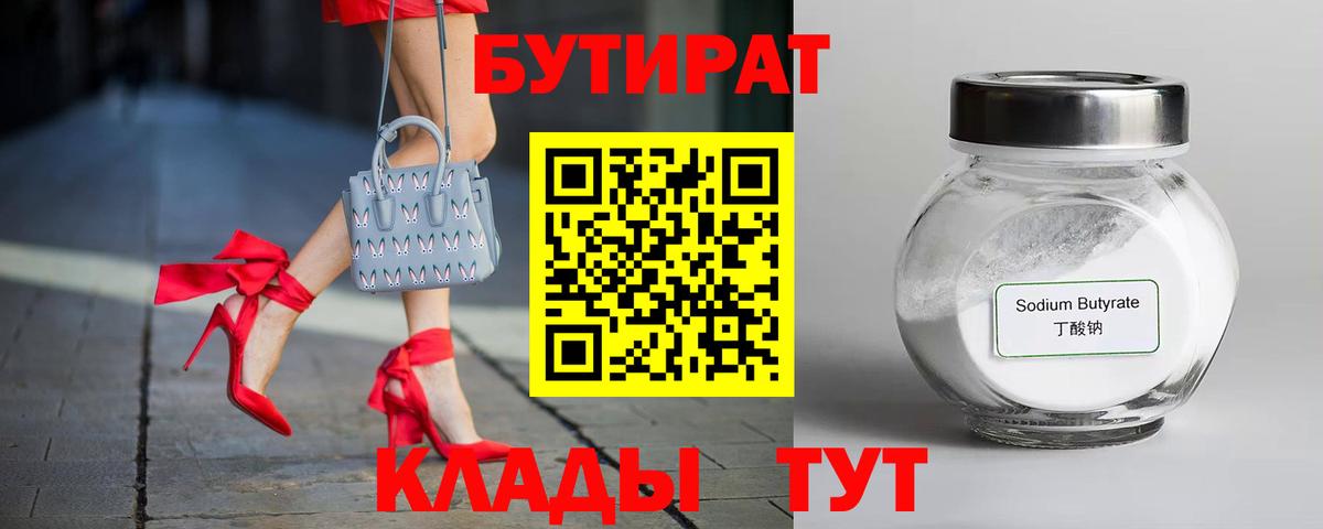 БУТИРАТ  Вход с VPN  Барнаул  БУТИРАТ жидкий экстази 