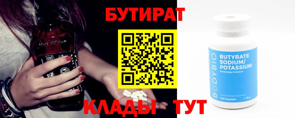 Бутират бутандиол Барнаул