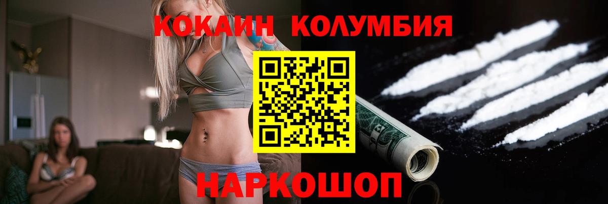 Барнаул  Cocaine Columbia  Cocaine Колумбийский  Вход с VPN 