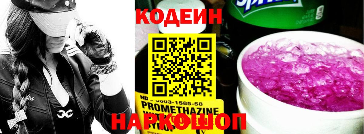 Codein напиток Lean (лин) Барнаул