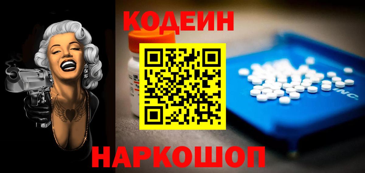 Барнаул  Кодеин Purple Drank  Codein Purple Drank  Вход с VPN 