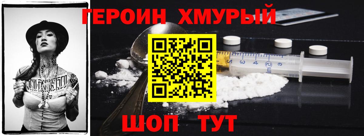 Героин VHQ Барнаул