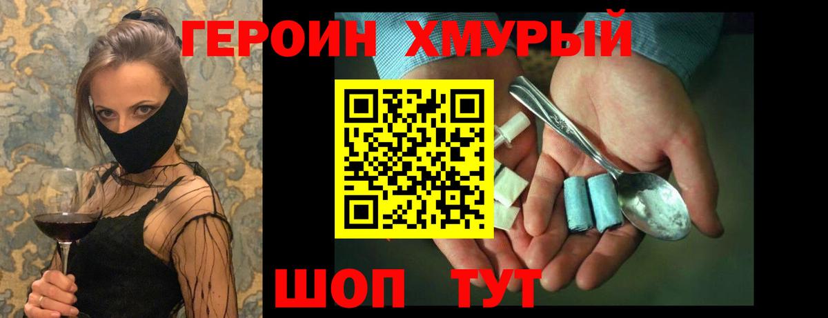 Барнаул  Героин  Вход с VPN  ГЕРОИН хмурый 