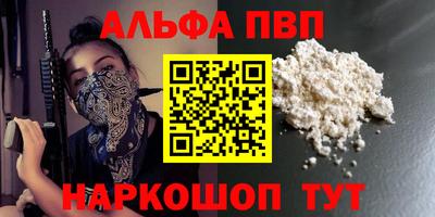 ALPHA-PVP Апшеронск