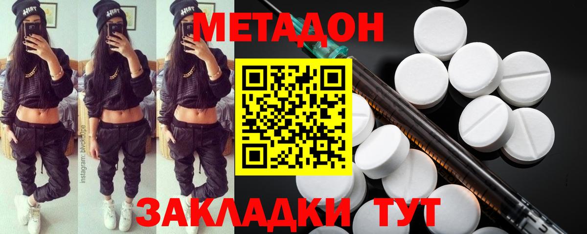 МЕТАДОН VHQ  Метадон methadone  Вход с VPN  МЕГА как зайти  Барнаул 